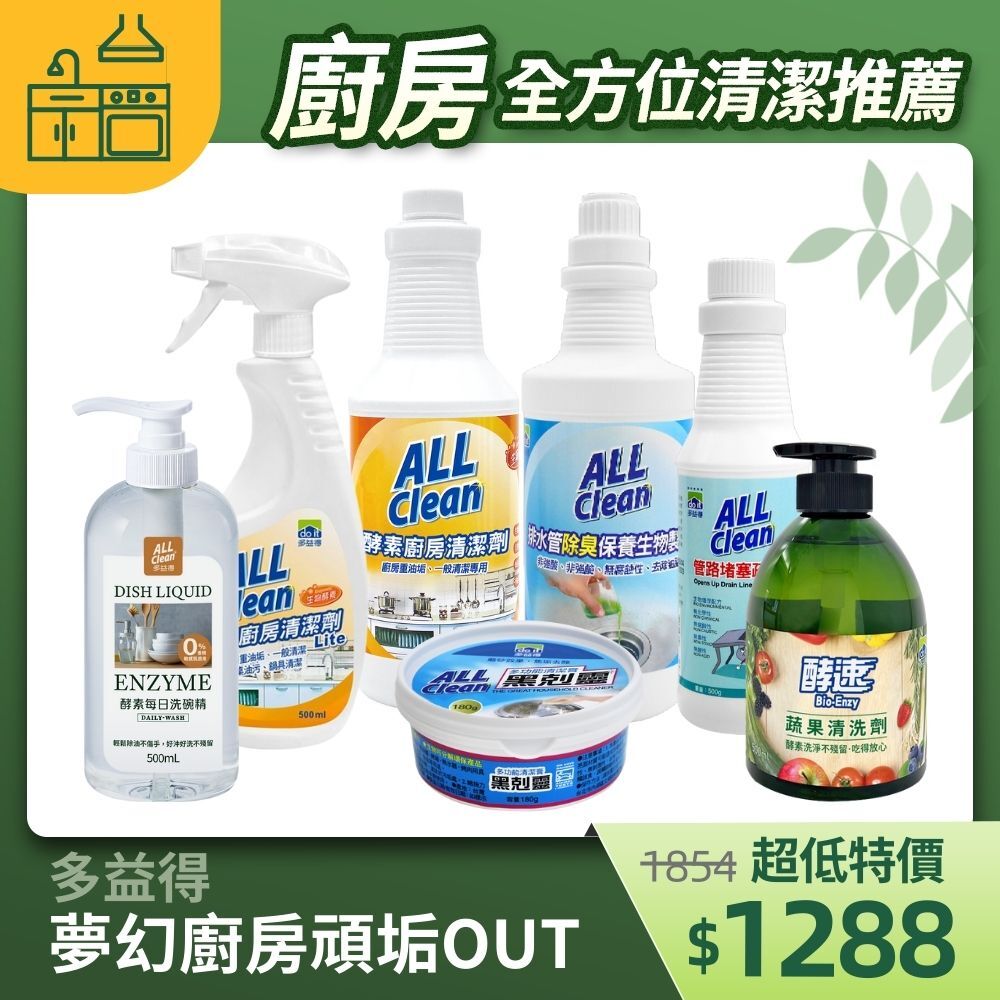 【官網限定】夢幻廚房頑垢OUT/