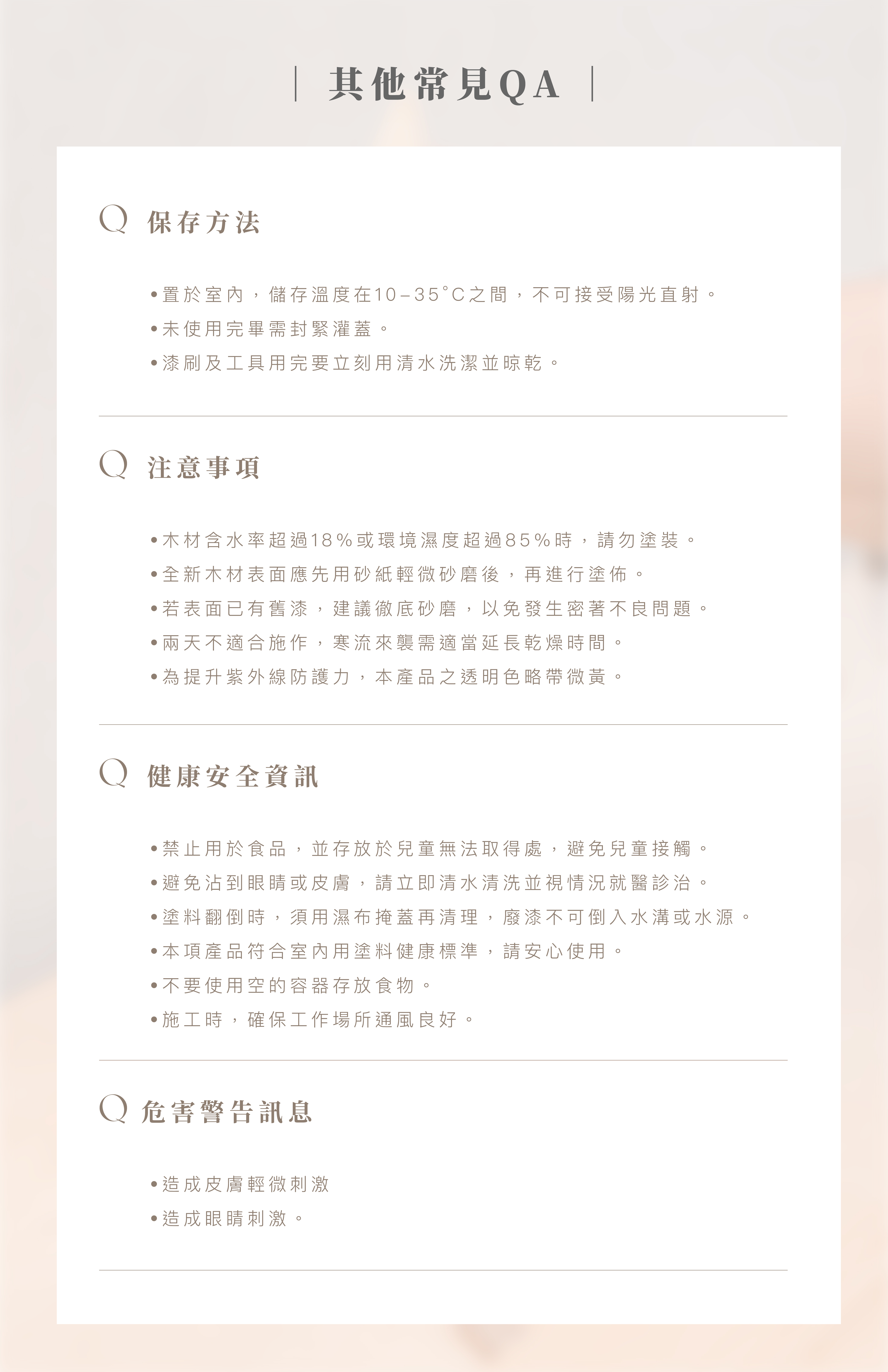 關於護木漆QA等細項說明-mb