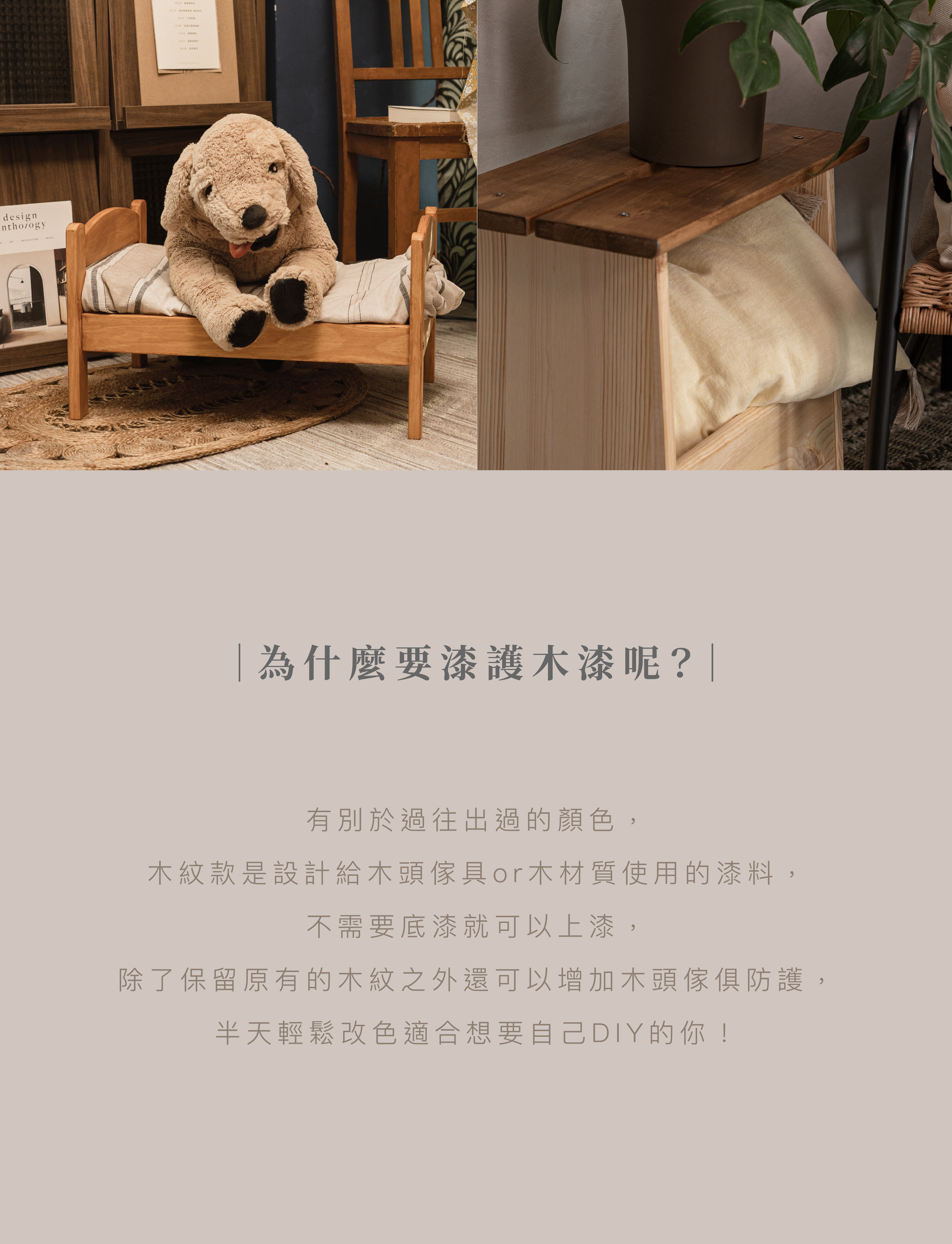 護木漆可以更改木製家具的顏色-mb