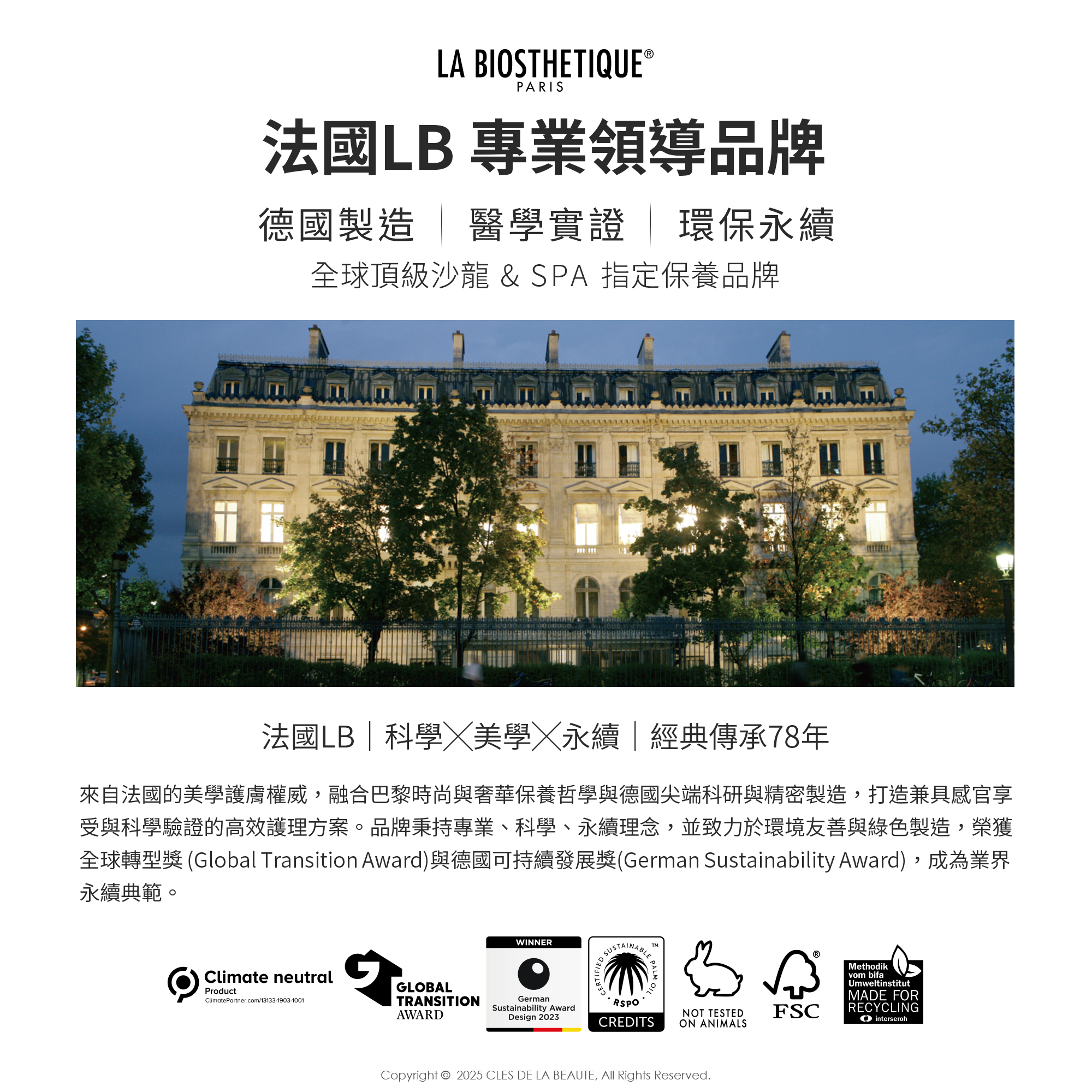 髮妝之鑰LA BIOSTHETIQUE 法國LB