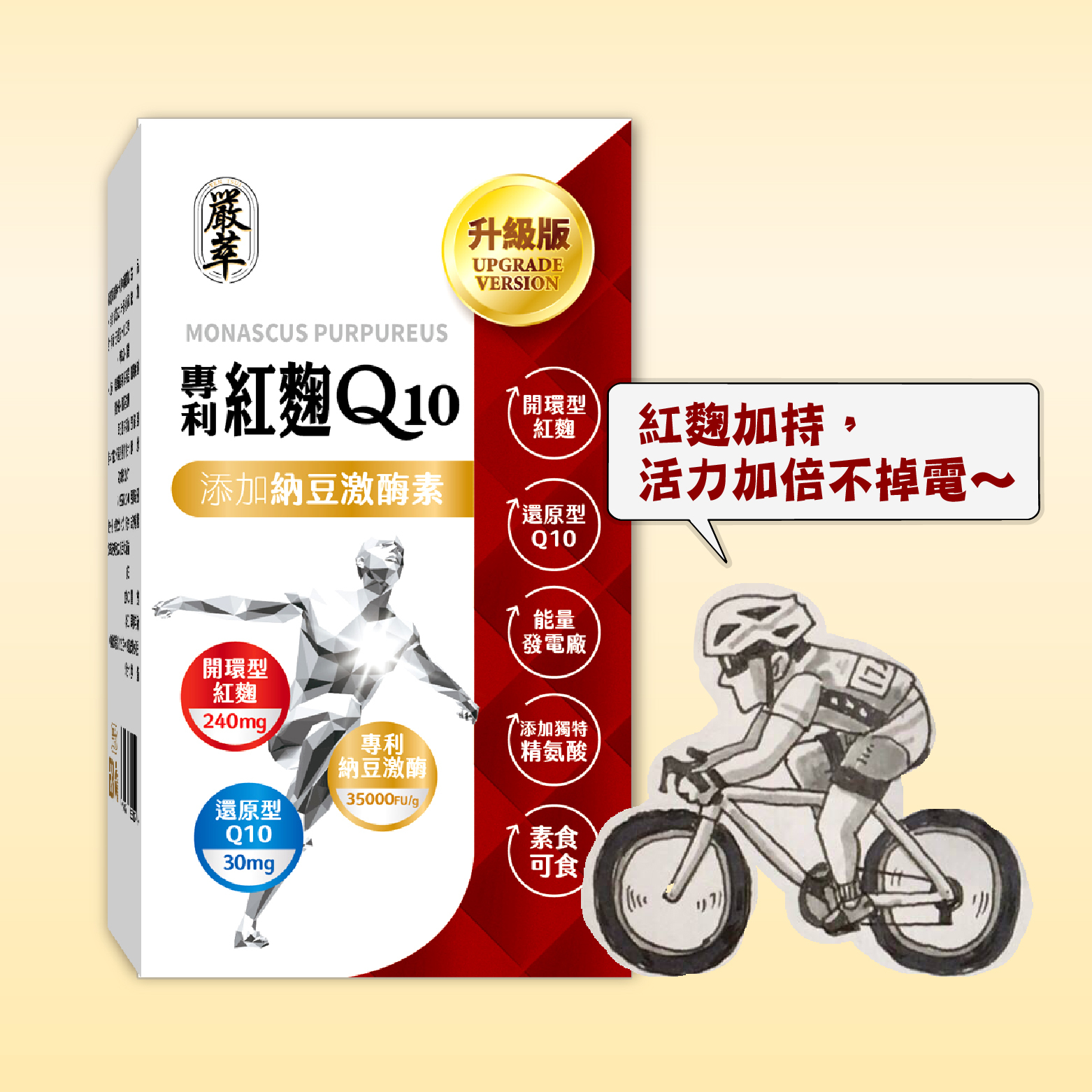 紅麴Q10x專利納豆激酶