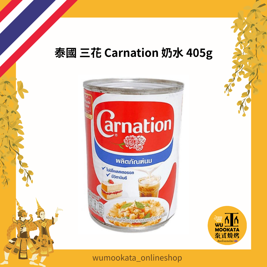泰國 Carnation 三花奶水 379ml
