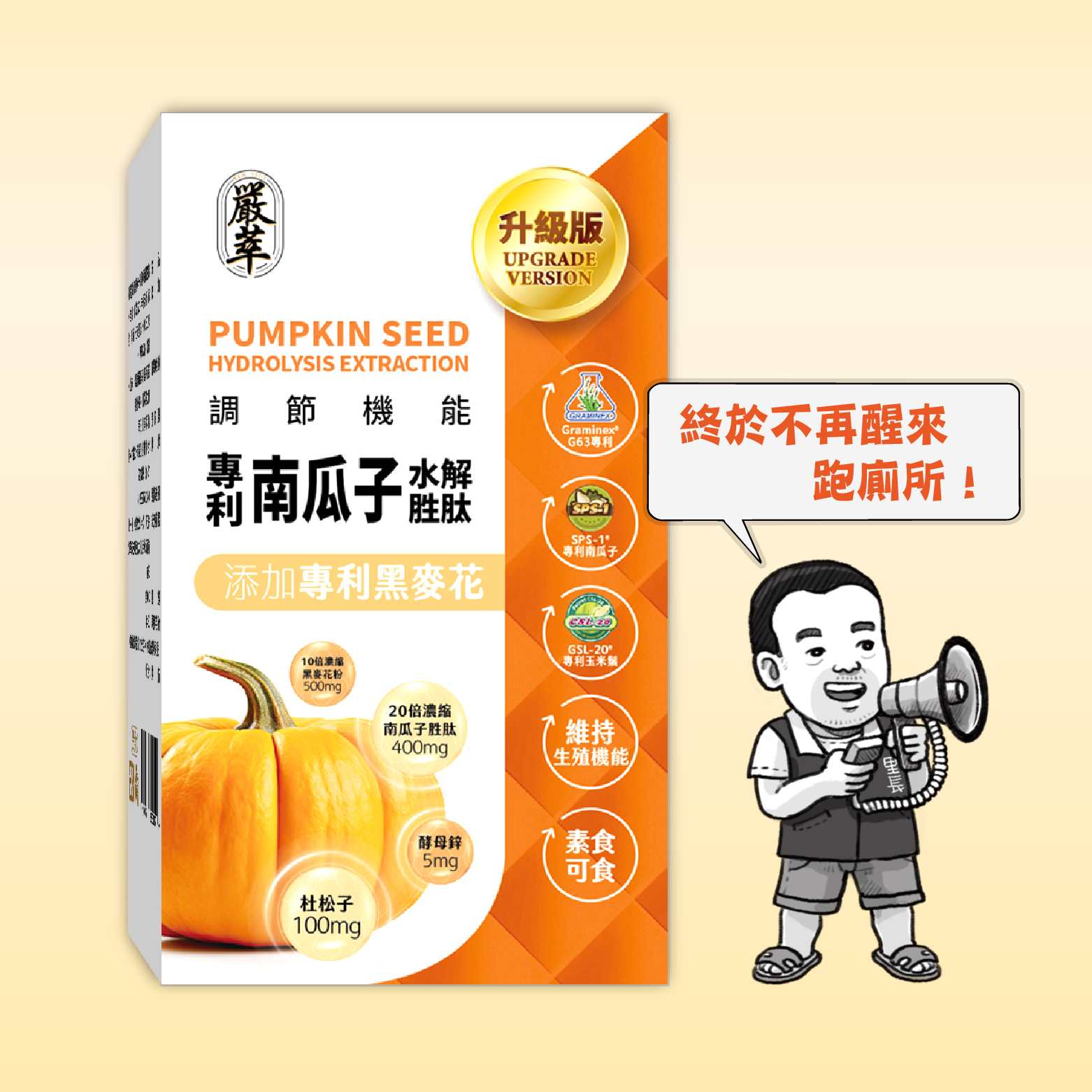 專利南瓜籽x黑麥花