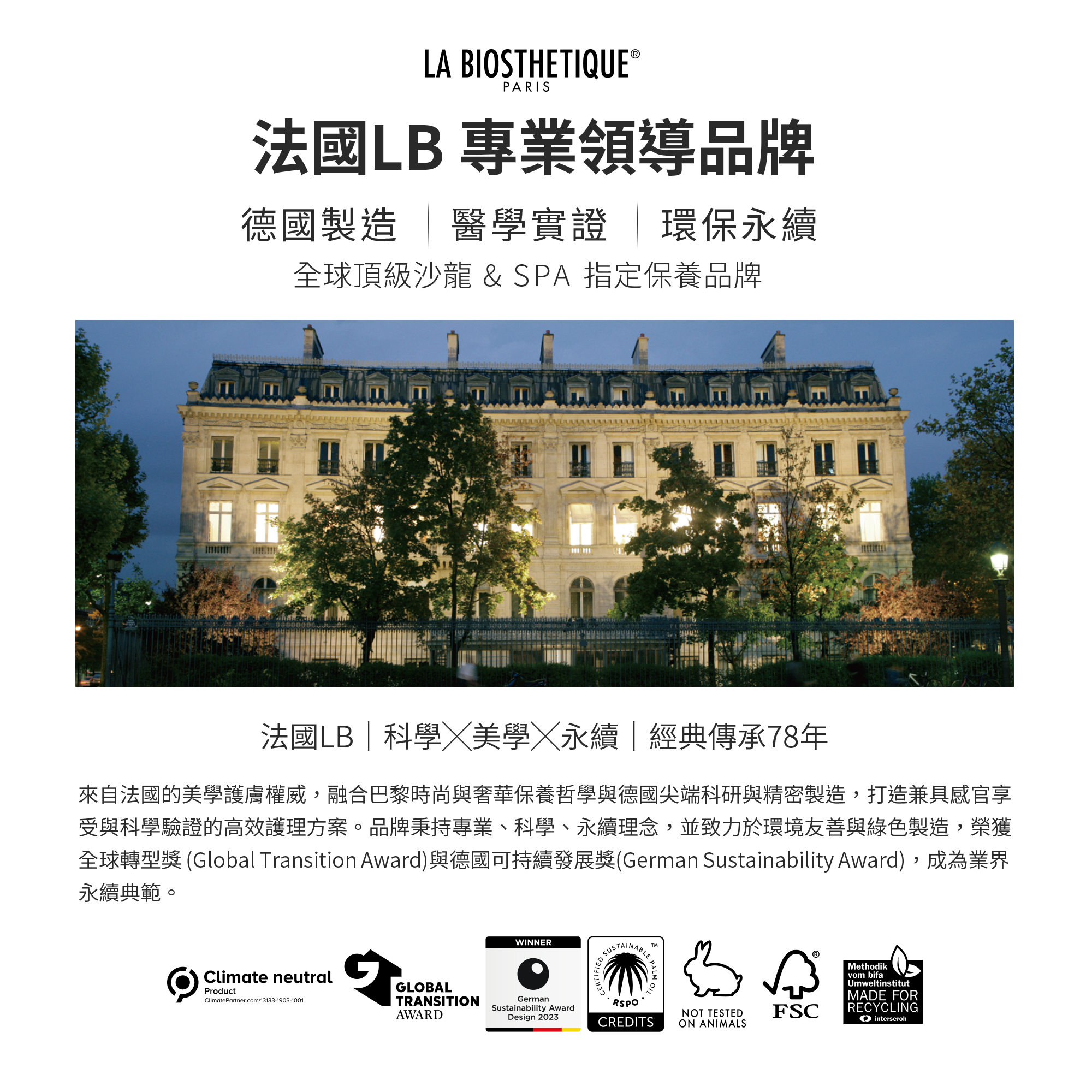 髮妝之鑰LA BIOSTHETIQUE 法國LB