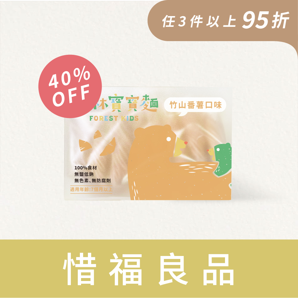 惜福良品 ( 效期 4/20~12/23 區間 )｜6折｜森林寶寶麵(麵體微碎)｜1盒入｜恕不挑口味、日期