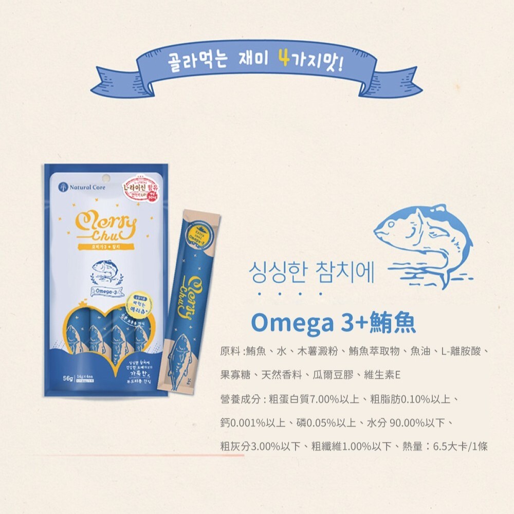 NATURAL CORE 自然核心｜Merrychu 離胺酸肉泥14gx4入