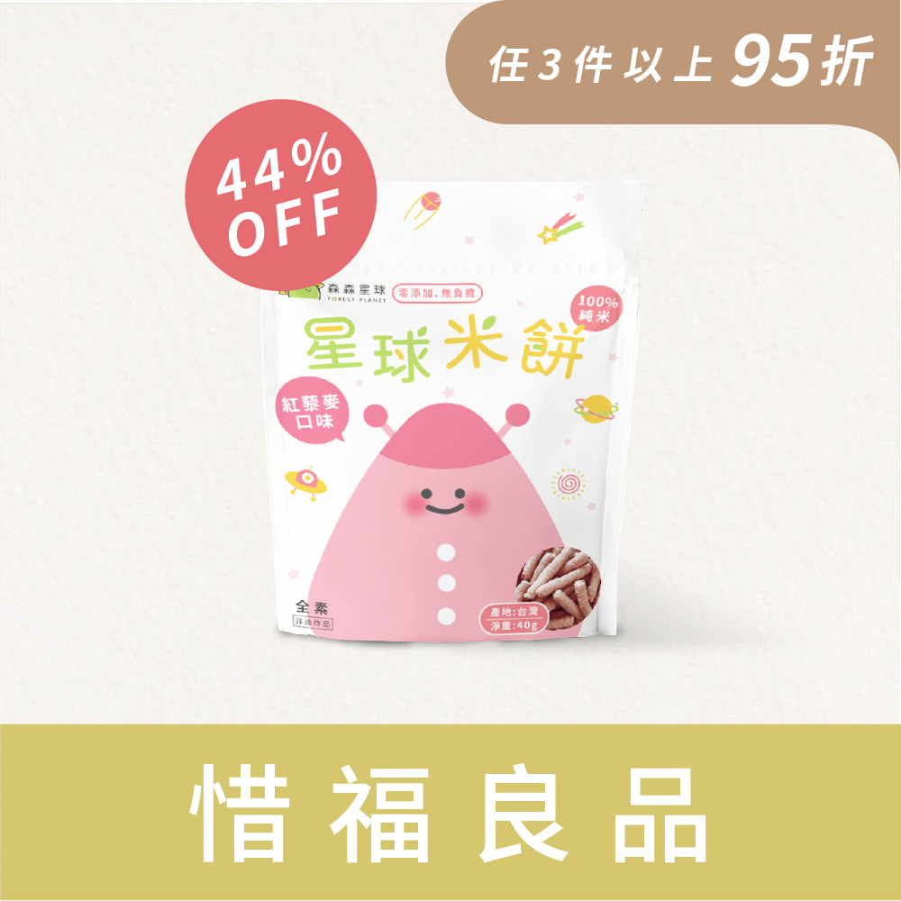 惜福良品 ( 效期 4/21～8/11 區間 )｜56折起｜星球寶寶米餅｜1包入｜恕不挑口味、日期