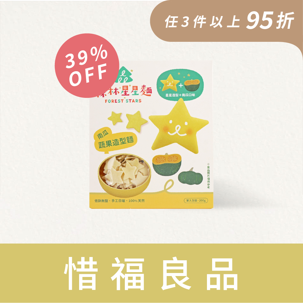 惜福良品 ( 效期 4/20~12/28 區間 )｜61折起｜森林星星麵｜1盒入｜恕不挑口味、日期