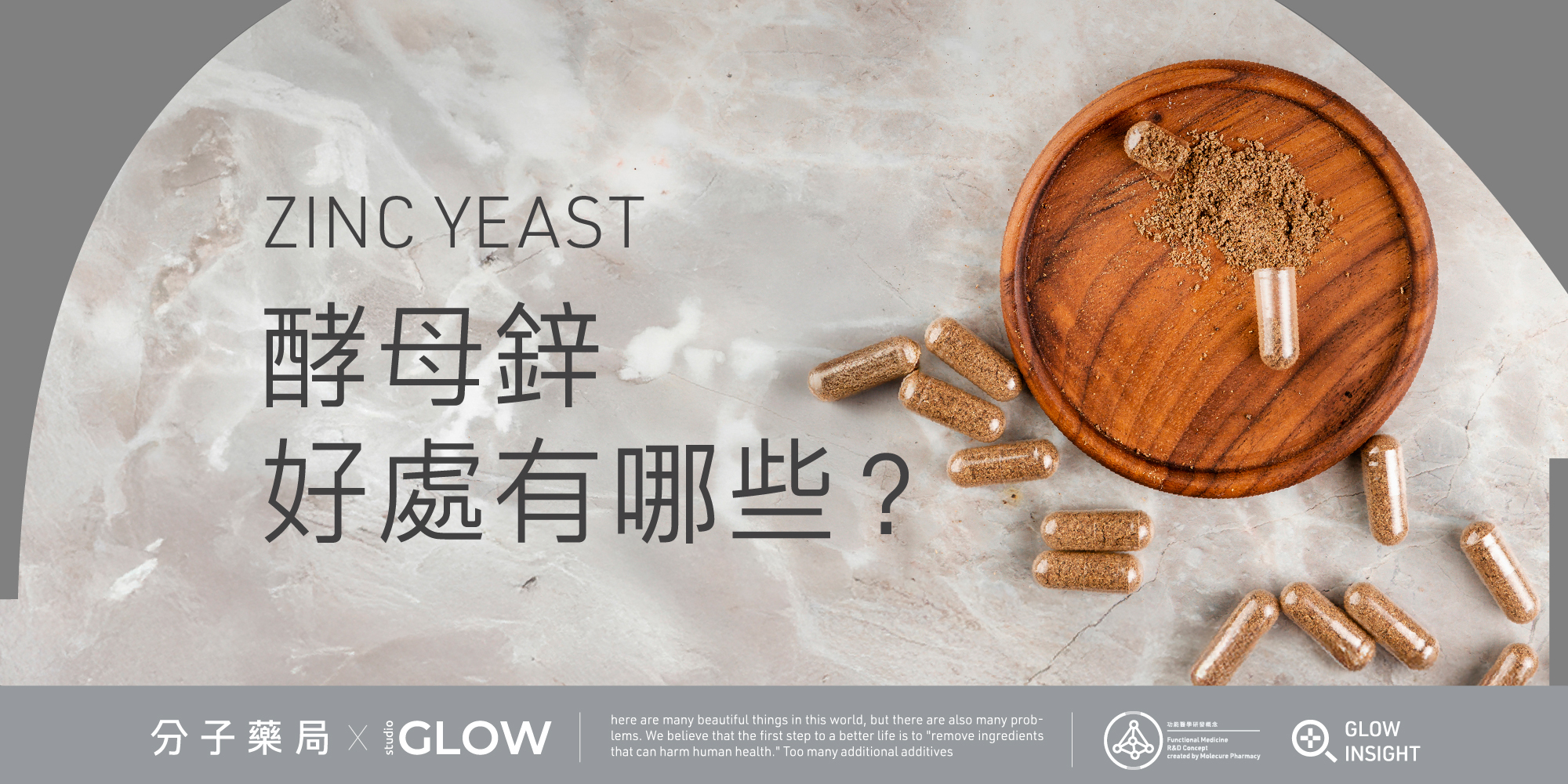 文章標題：酵母鋅好處有哪些？