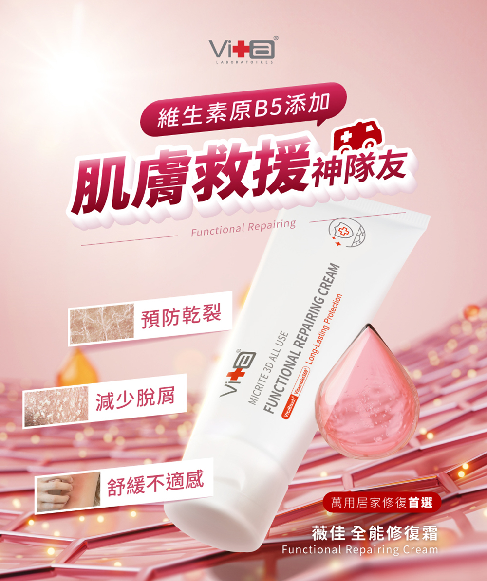 Swissvita薇佳 全能修復霜50g