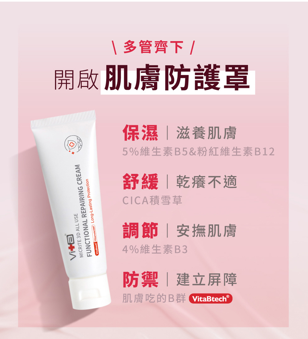 Swissvita薇佳 全能修復霜50g