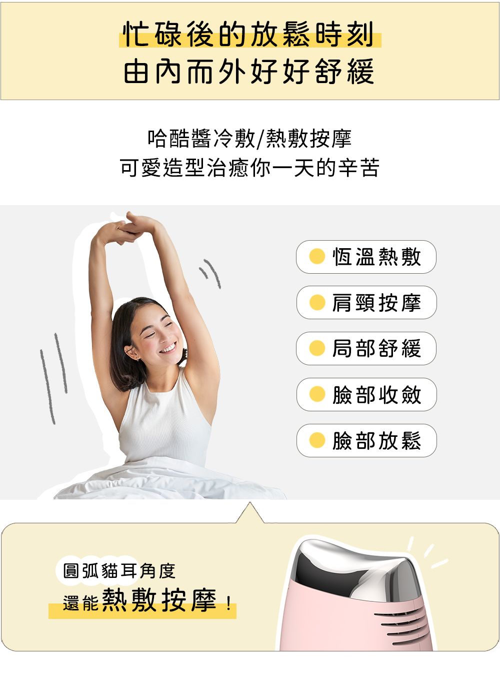 忙碌後的放鬆時刻，熱敷舒緩還能穴道按摩