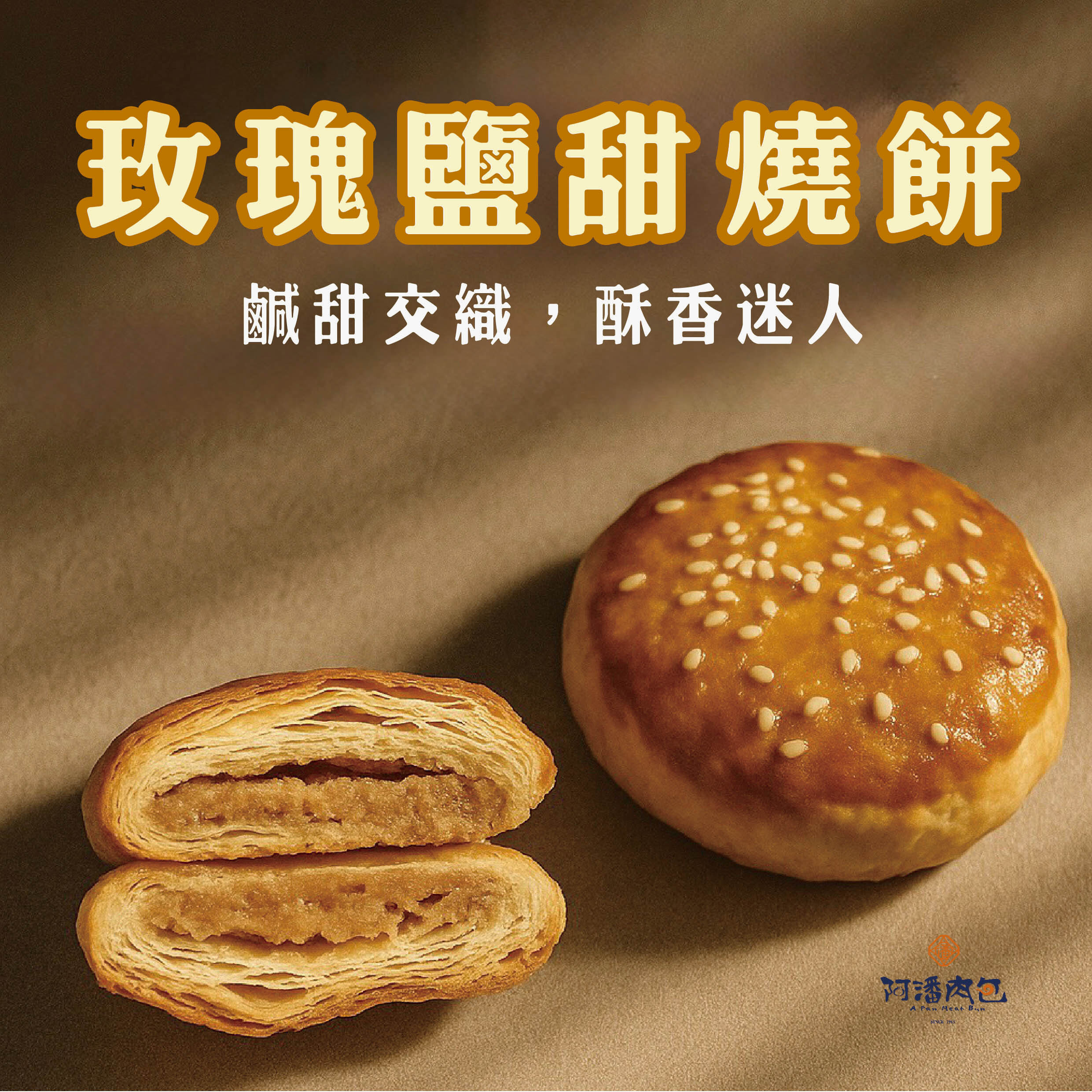 玫瑰鹽甜燒餅-6入禮盒【常溫】