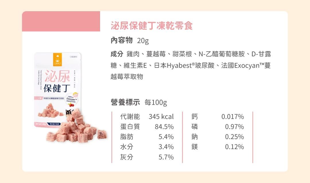 汪喵星球｜犬貓凍乾保健零食 機能保健丁 (泌尿保健/口腔保健/排毛保健/關節保健)