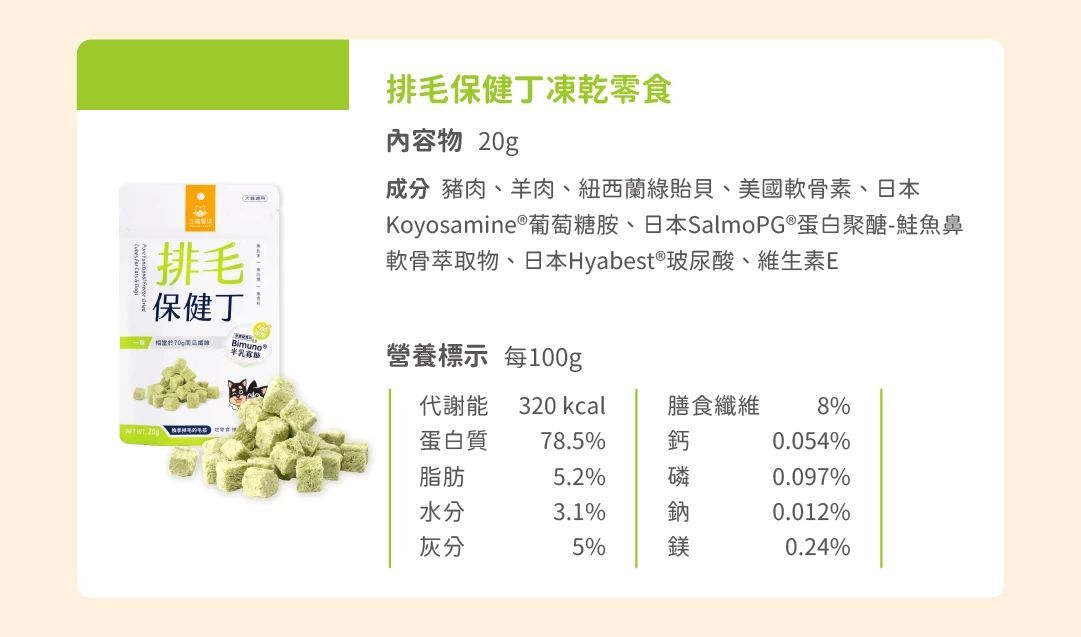 汪喵星球｜犬貓凍乾保健零食 機能保健丁 (泌尿保健/口腔保健/排毛保健/關節保健)