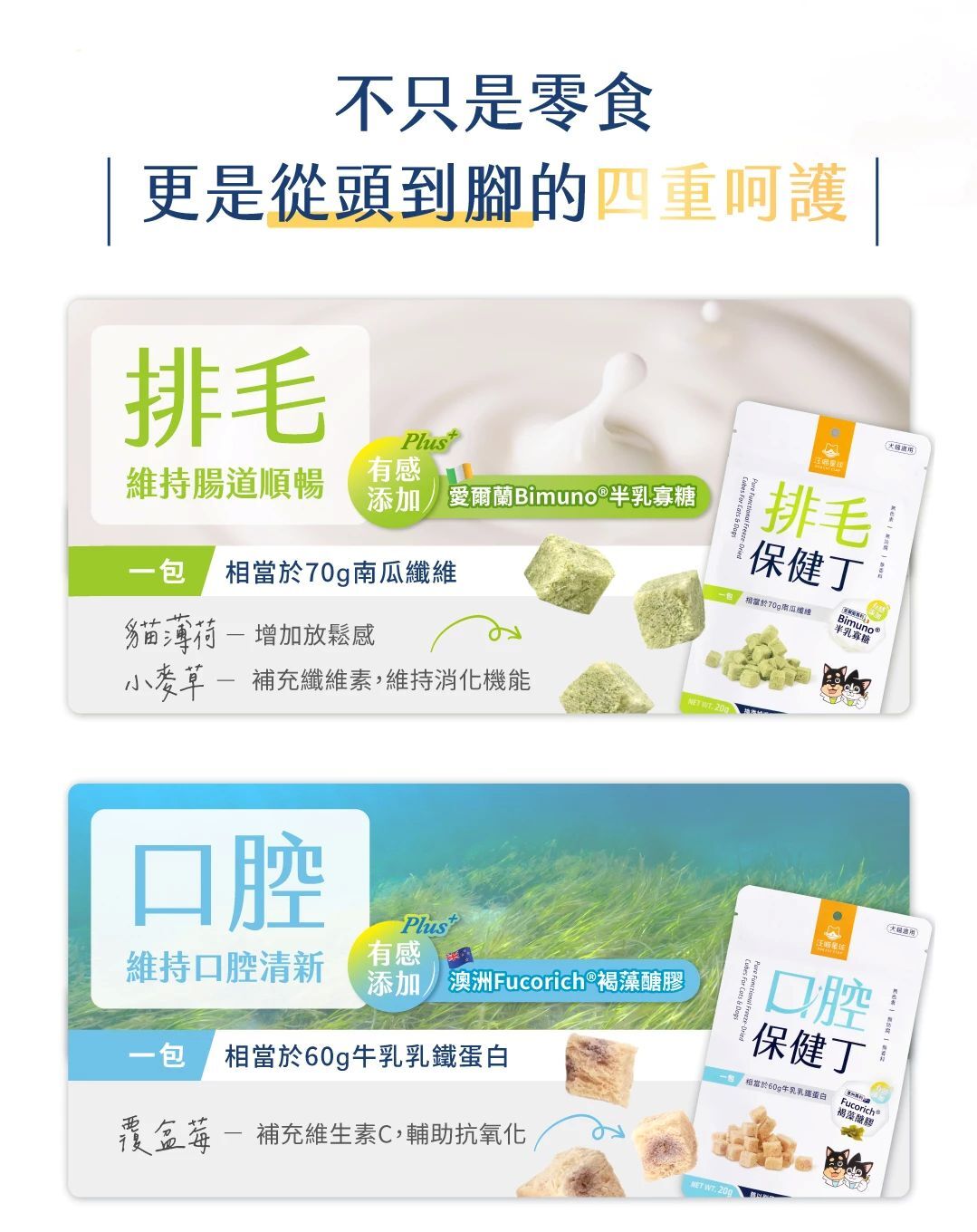 汪喵星球｜犬貓凍乾保健零食 機能保健丁 (泌尿保健/口腔保健/排毛保健/關節保健)