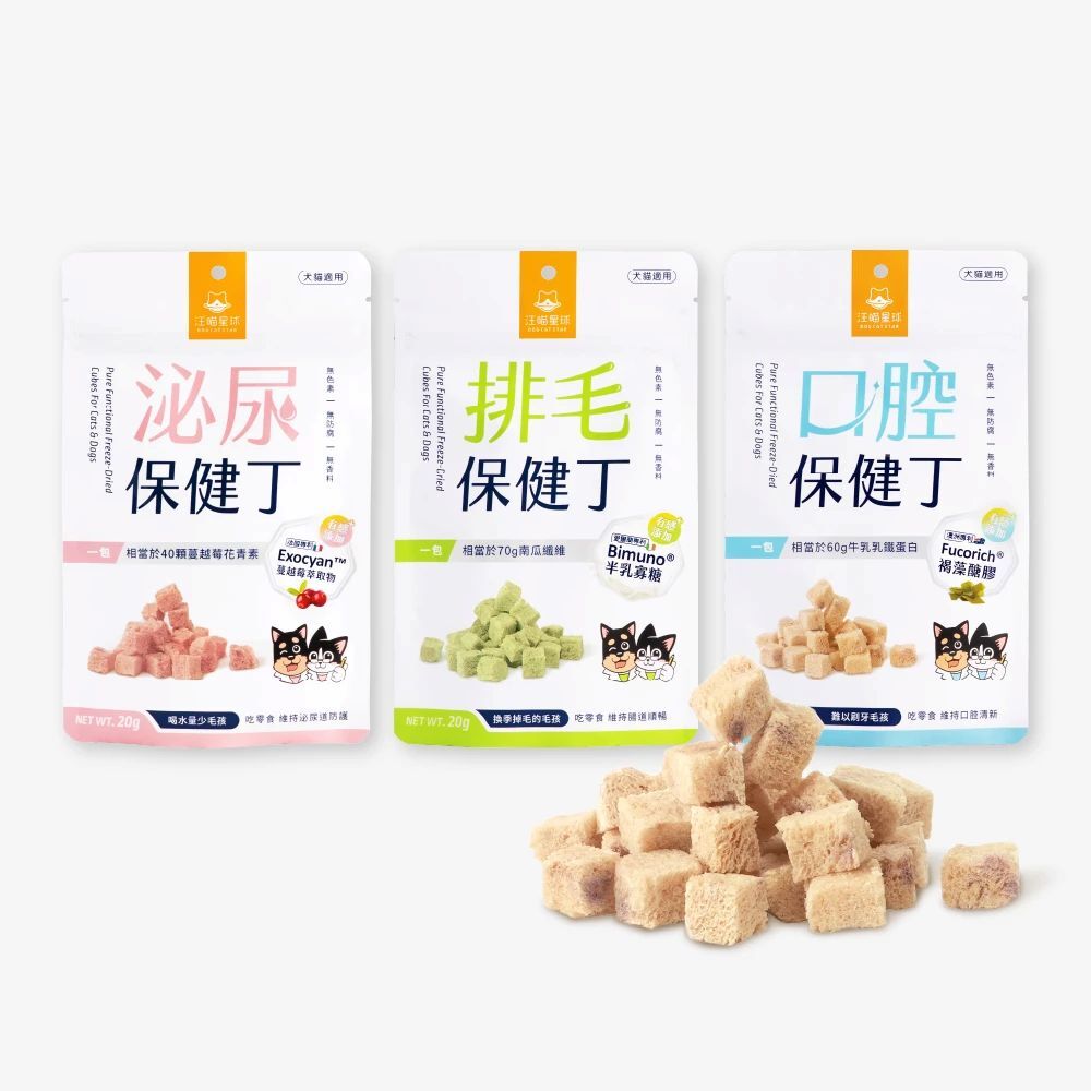 汪喵星球｜犬貓凍乾保健零食 機能保健丁 (泌尿保健/口腔保健/排毛保健/關節保健)