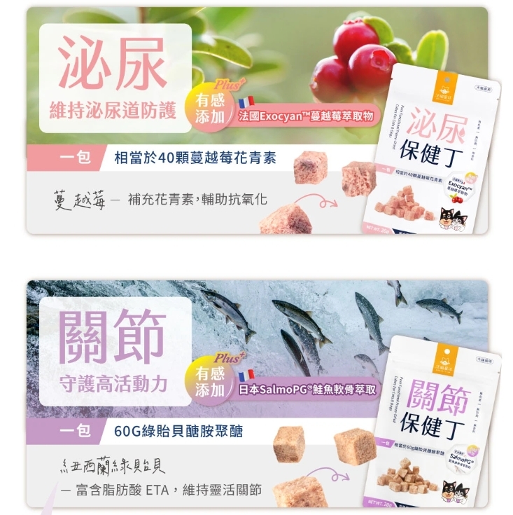 汪喵星球｜犬貓凍乾保健零食 機能保健丁 (泌尿保健/口腔保健/排毛保健/關節保健)