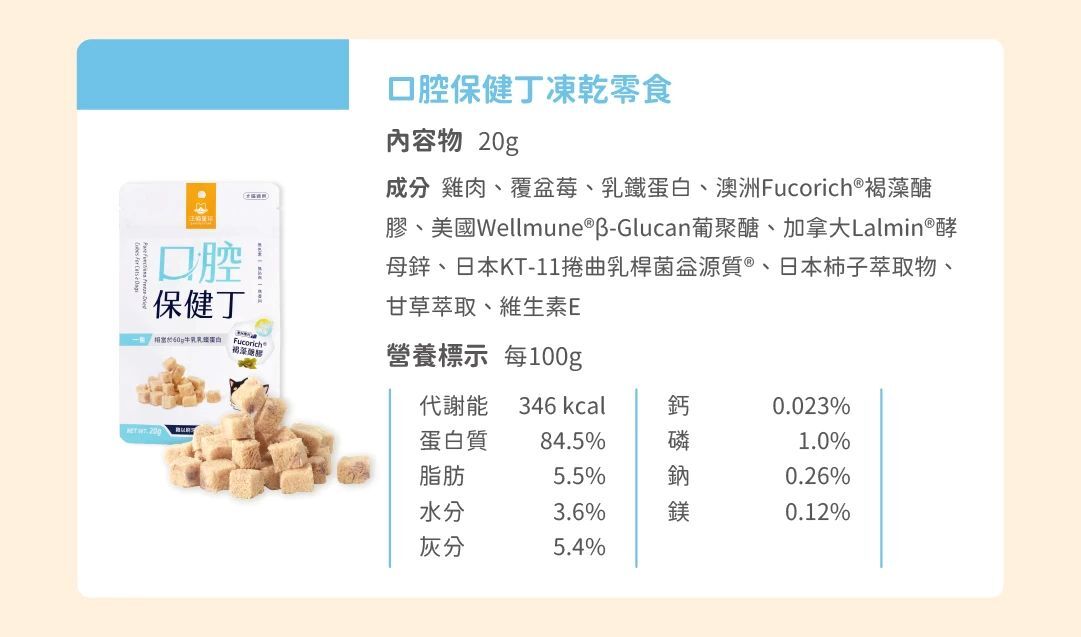 汪喵星球｜犬貓凍乾保健零食 機能保健丁 (泌尿保健/口腔保健/排毛保健/關節保健)