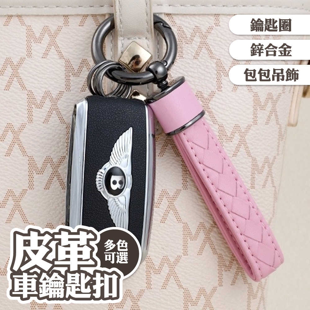 吊飾 鑰匙圈 鑰匙圈扣環 鑰匙圈吊飾 鑰匙扣 造型鑰匙圈 掛飾 機車鑰匙圈 皮革吊飾 鑰匙吊飾 鑰匙環 防丟繩 151