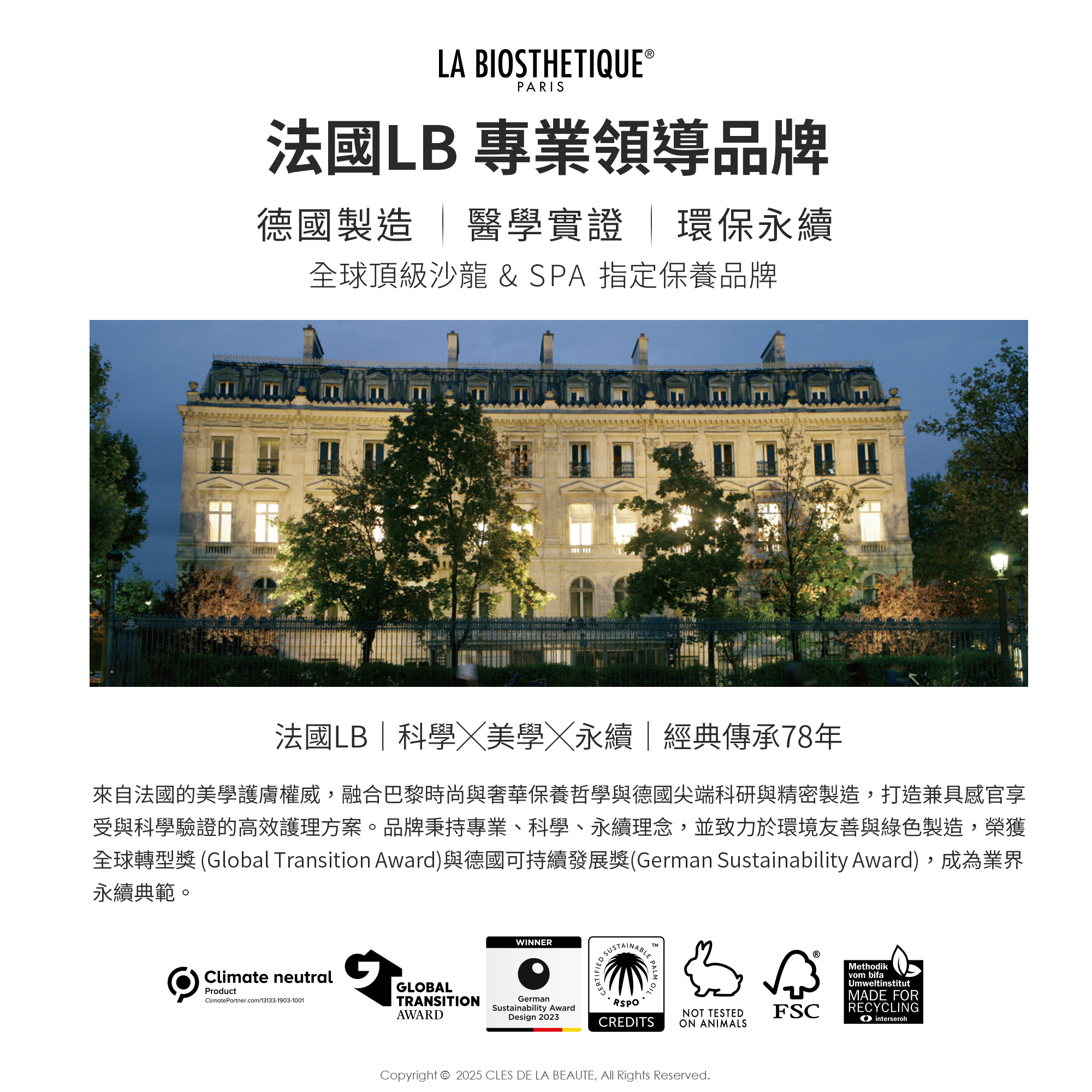 髮妝之鑰LA BIOSTHETIQUE 法國LB