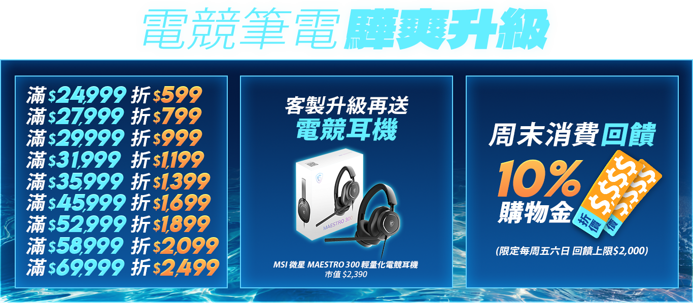 酷暑開局 驊爽升級｜電競筆電最高折$2,499再送電競耳機