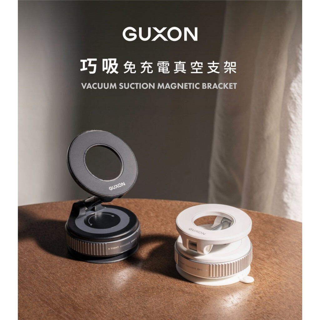 (預購商品 7/16收單)  GUXON 巧吸免充電真空支架