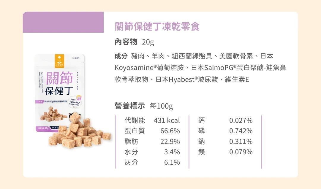 汪喵星球｜犬貓凍乾保健零食 機能保健丁 (泌尿保健/口腔保健/排毛保健/關節保健)