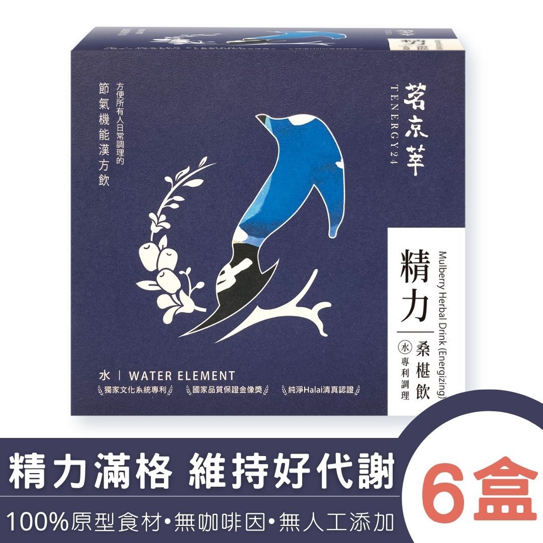 精力桑椹飲-思緒滿格-體質調理養生飲(10入/盒)