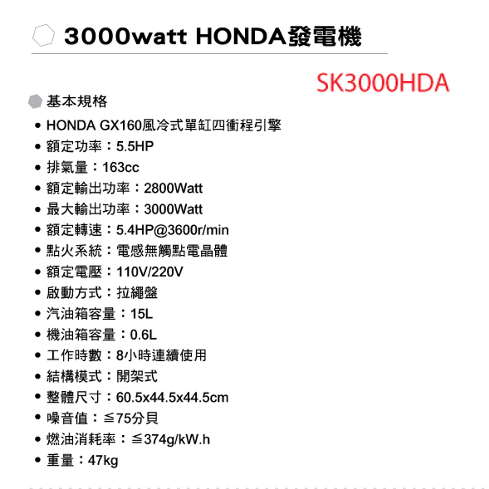 ＊中崙五金【附發票】(免運) 型鋼力 達龍 HONDA引擎發電機 SK3000HDA 3000WATT