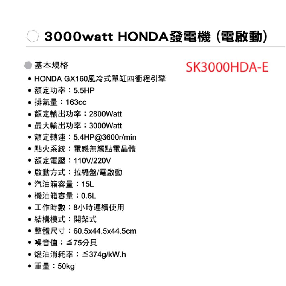 ＊中崙五金【附發票】(免運費) 型鋼力HONDA引擎發電機 SK3000HDA-E 3000WATT發電機 (電啟動)