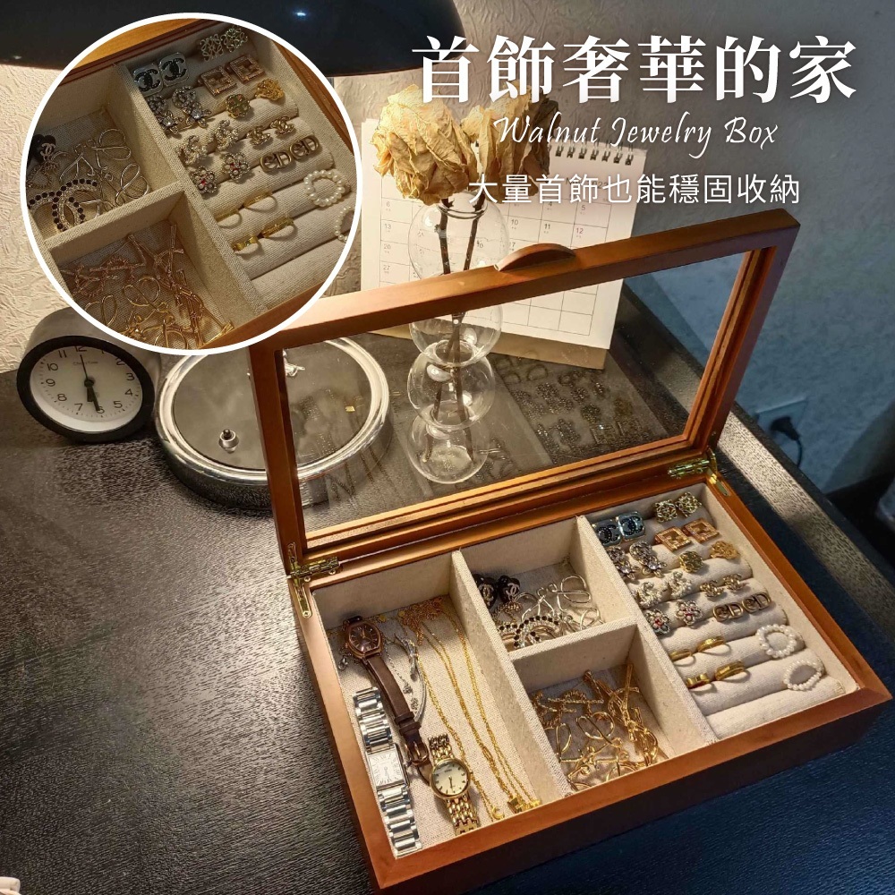 胡桃木磁吸首飾收納盒