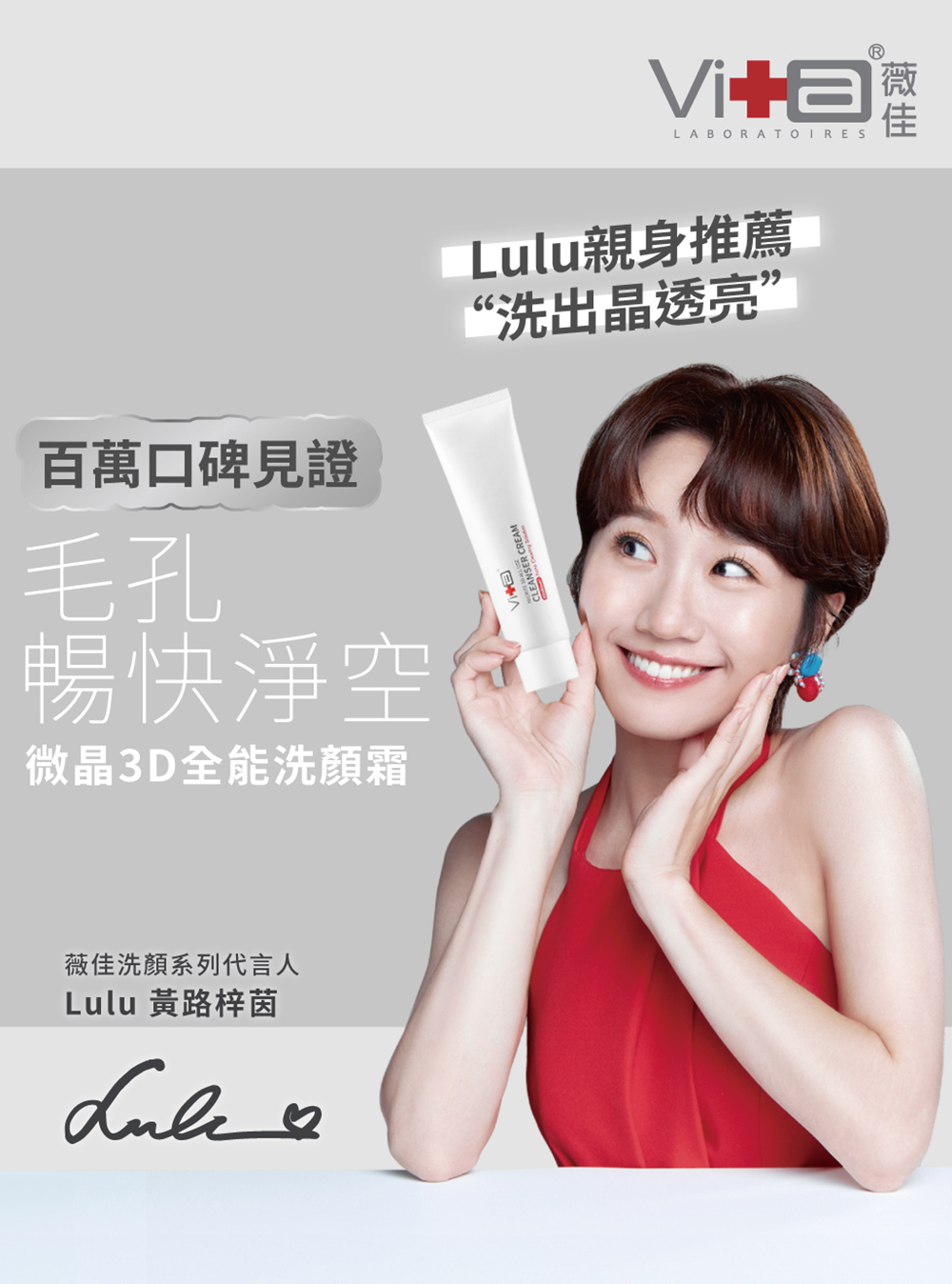 Swissvita薇佳 微晶3D全能洗顏霜 100g