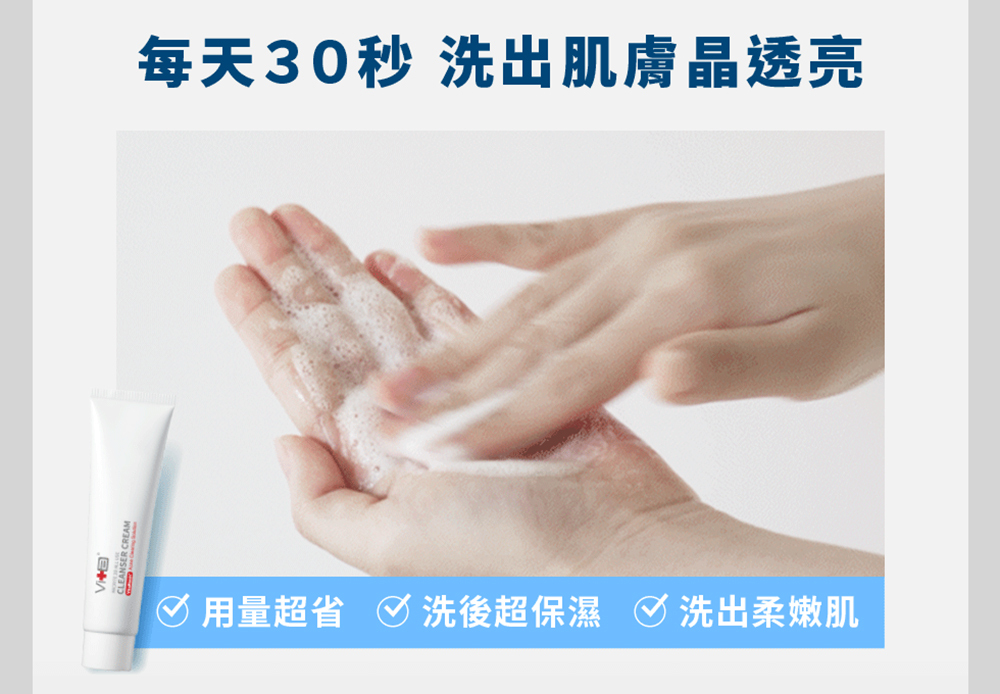 Swissvita薇佳 微晶3D全能洗顏霜 100g