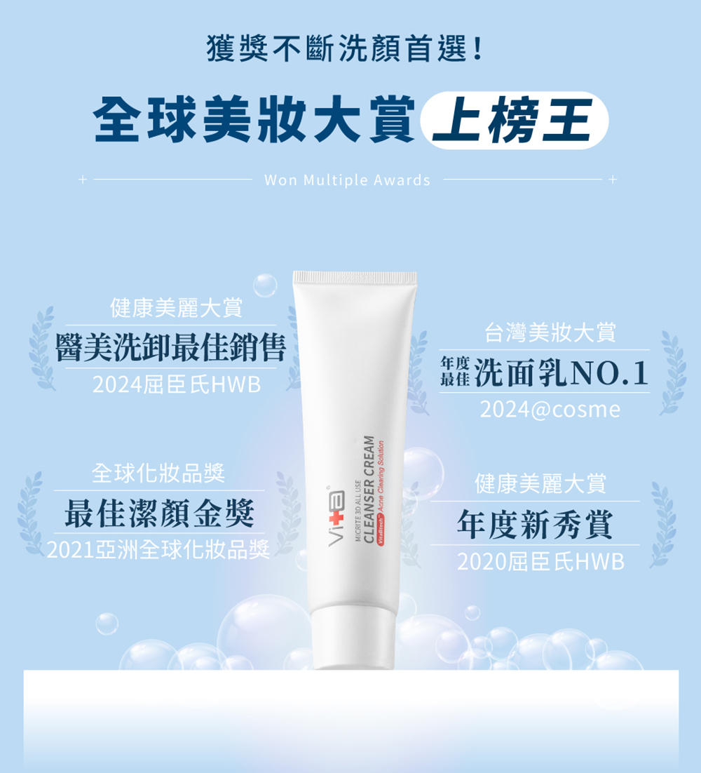 Swissvita薇佳 微晶3D全能洗顏霜 100g