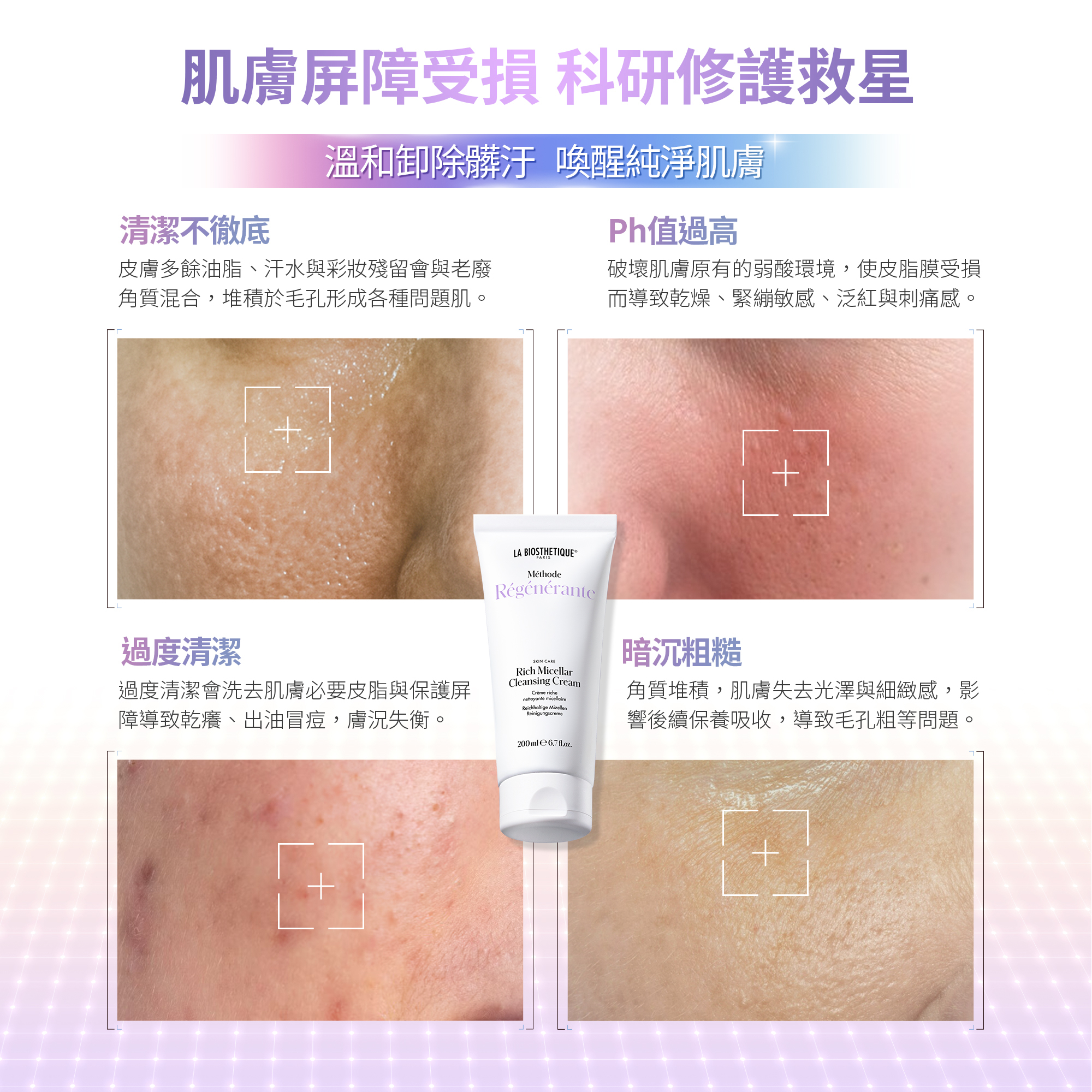 髮妝之鑰LA BIOSTHETIQUE 法國LB MR微導磁吸淨妝乳