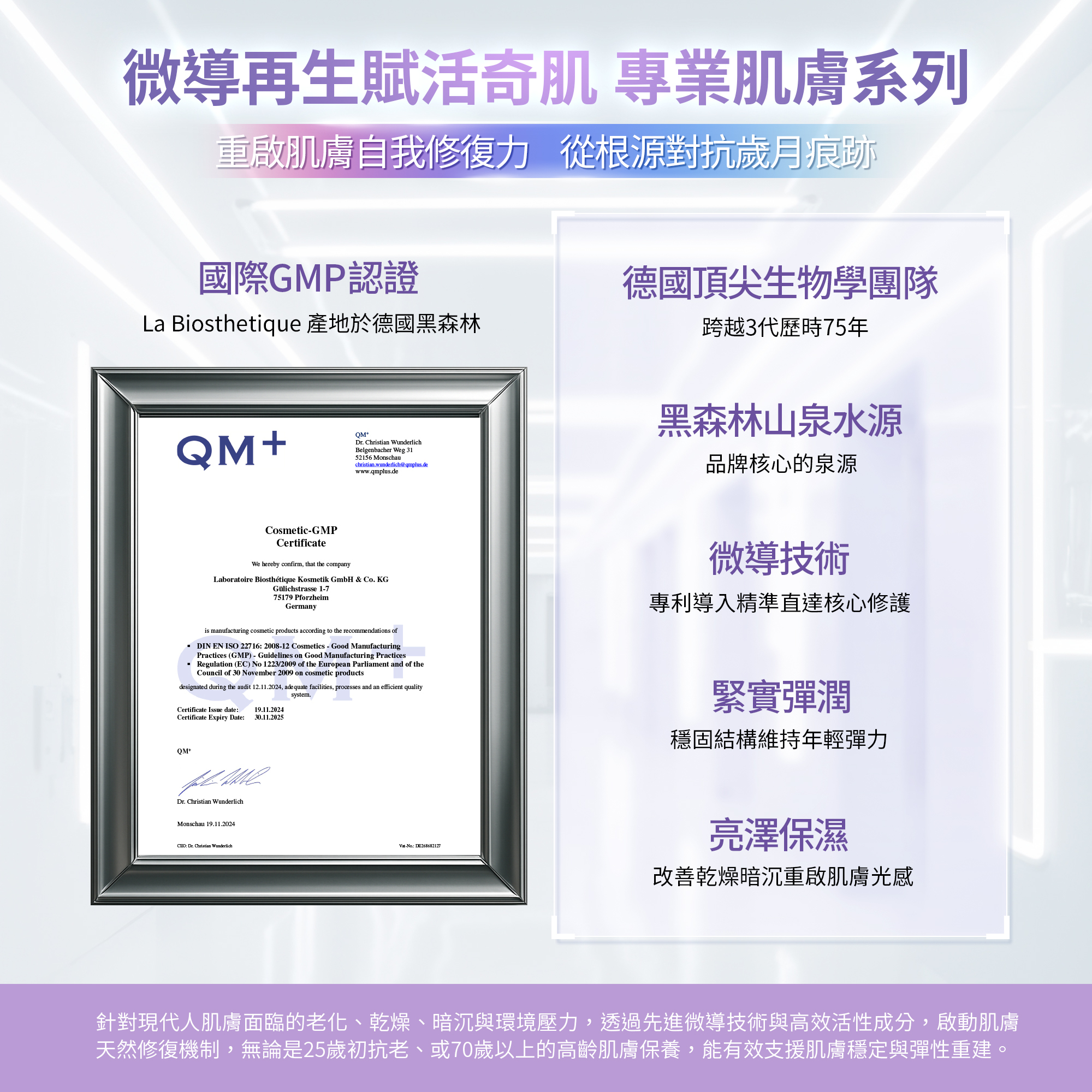 髮妝之鑰LA BIOSTHETIQUE 法國LB 髮妝之鑰LA BIOSTHETIQUE 法國LB 微導再生賦活奇肌 國際認證GMP