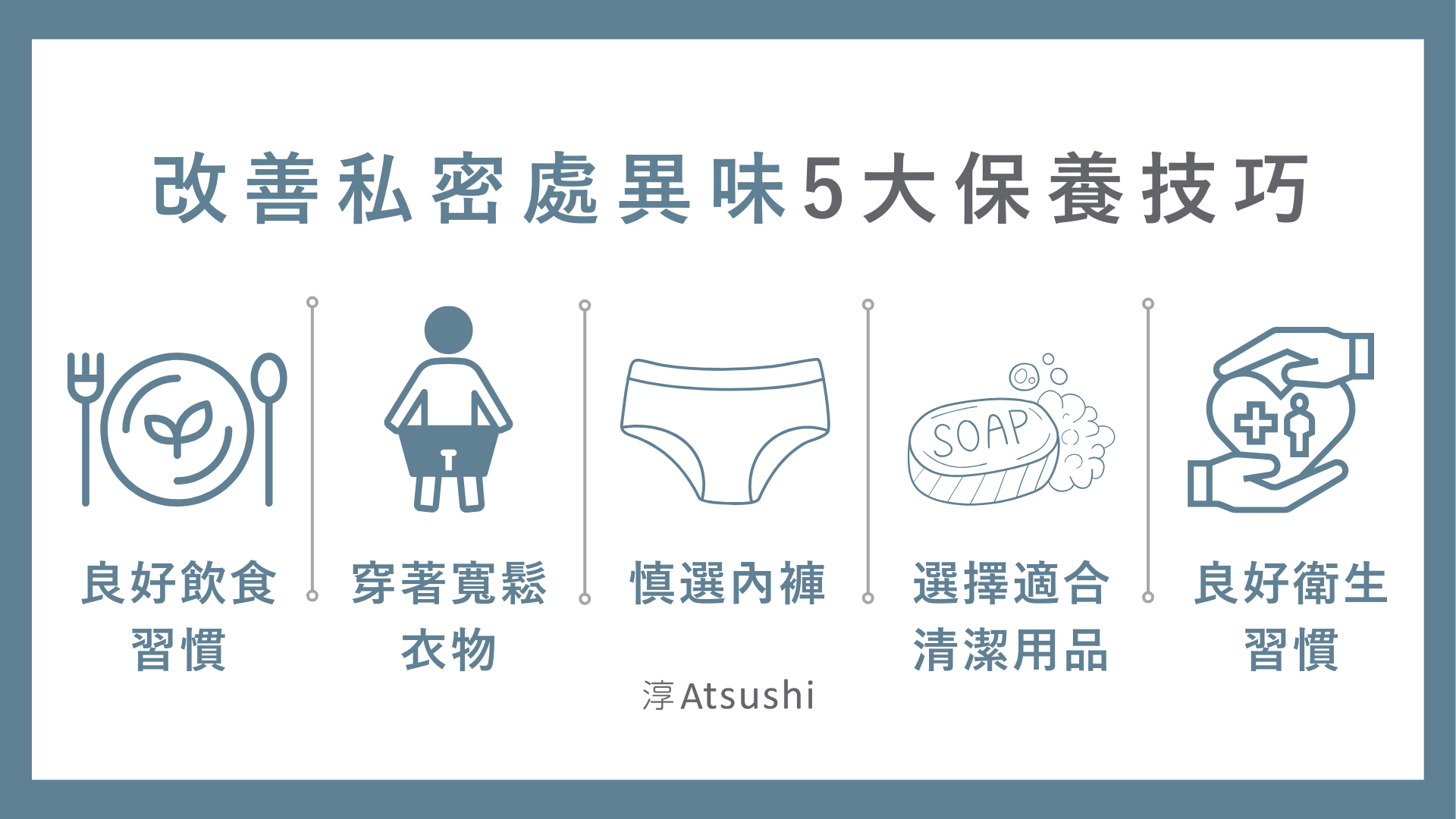 改善私密處異味5大保養技巧