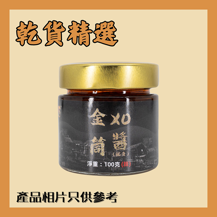 Local Fresh: Dried Squid XO Sauce ( NET WEIGHT 100g )