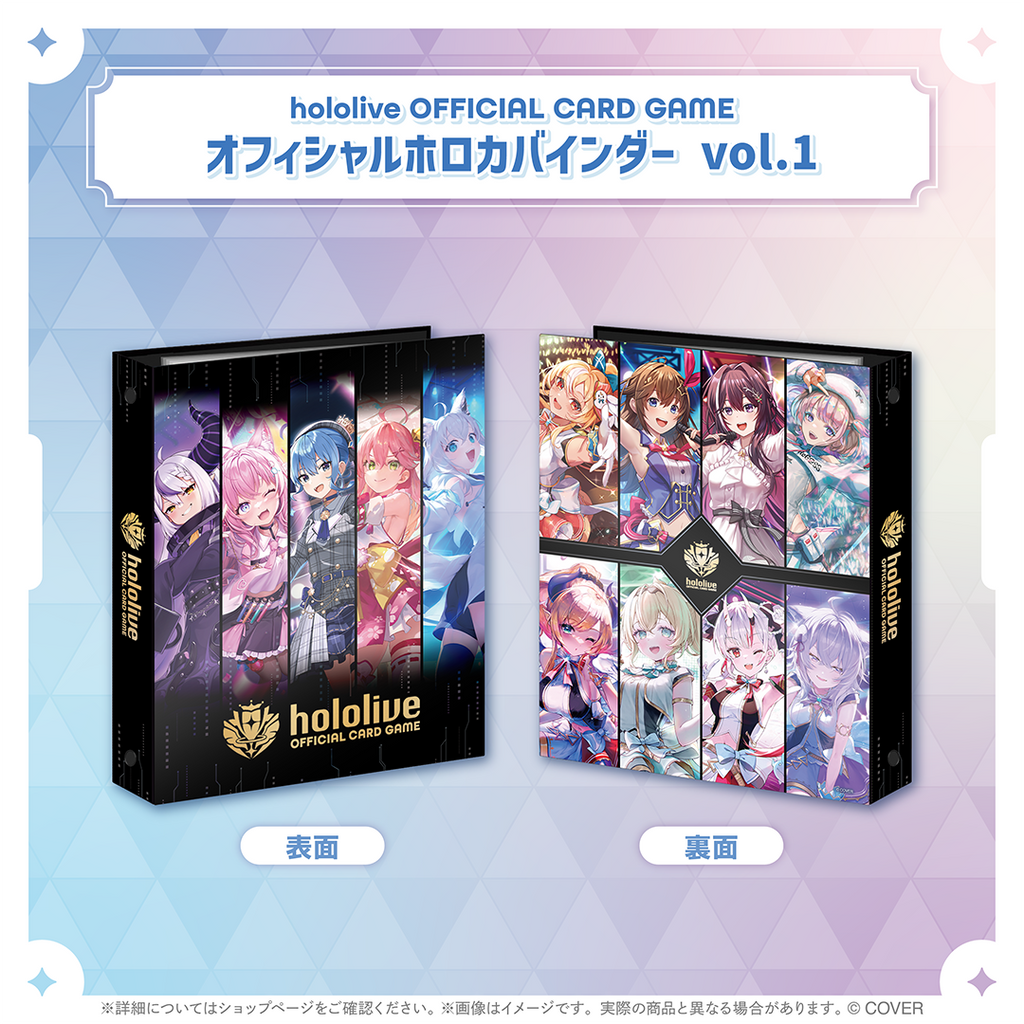 「官品現貨」hololive OFFICIAL CARD GAME オフィシャルホロカバインダー vol.1