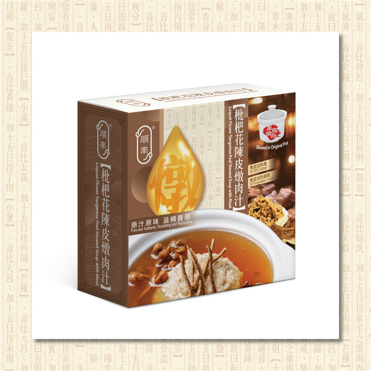 枇杷花陳皮燉肉汁 170g