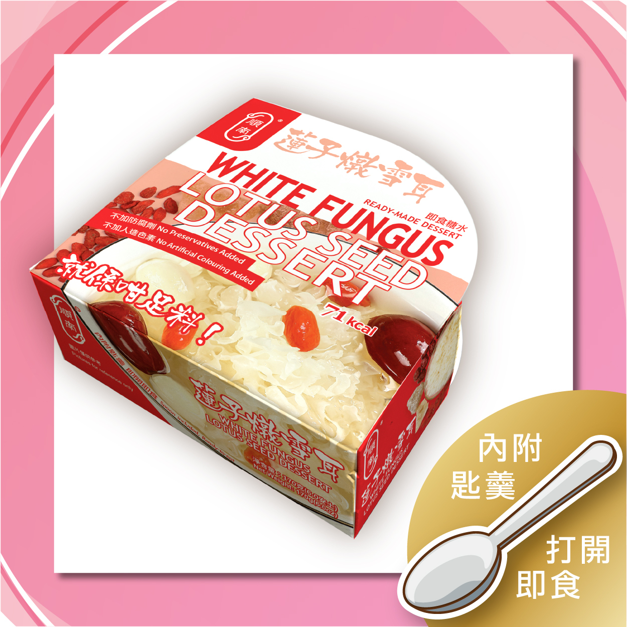 蓮子燉雪耳 170g