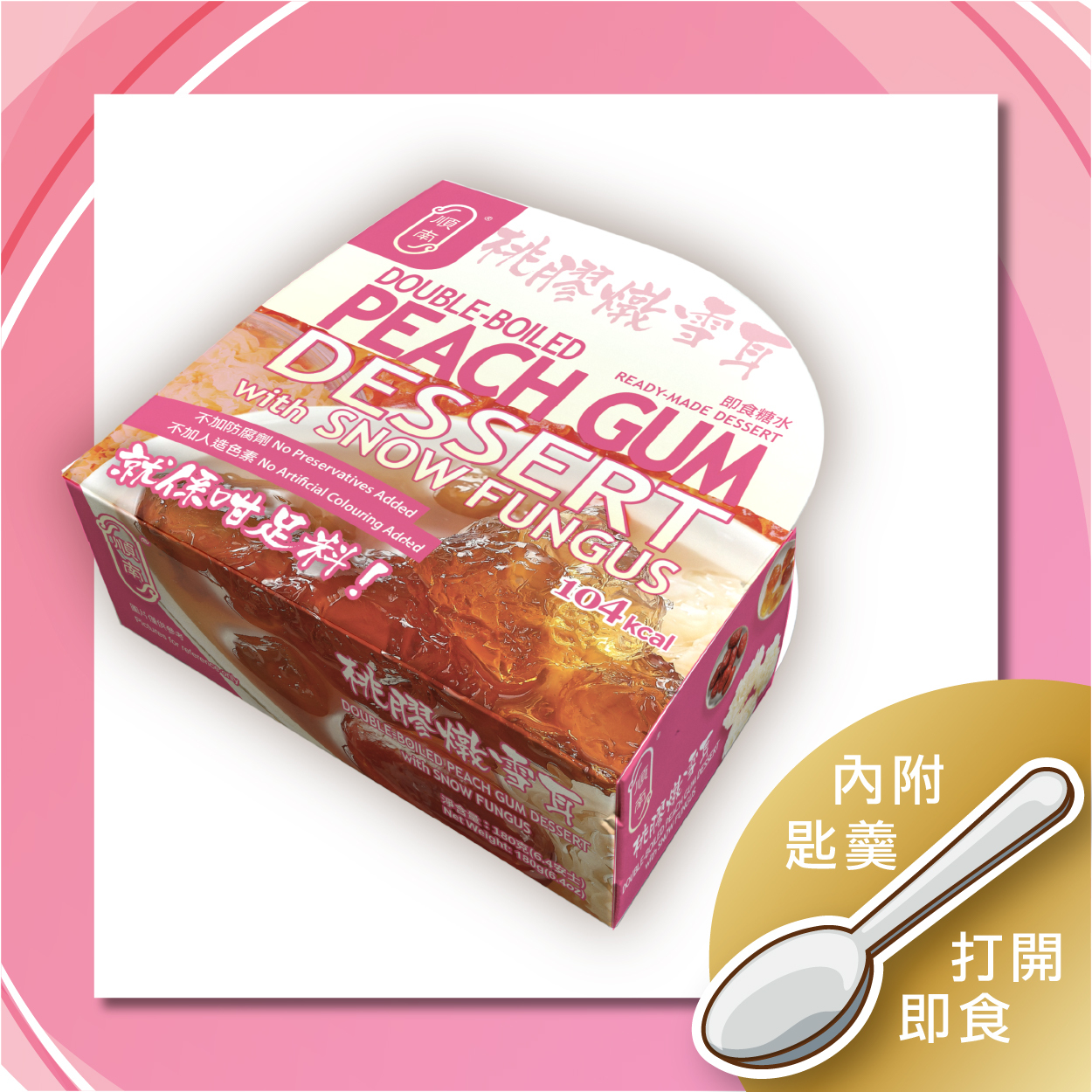 桃膠燉雪耳 170g