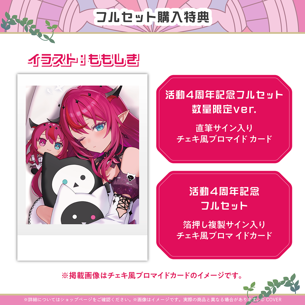 「官品代購」hololive IRyS 活動4周年記念 💎