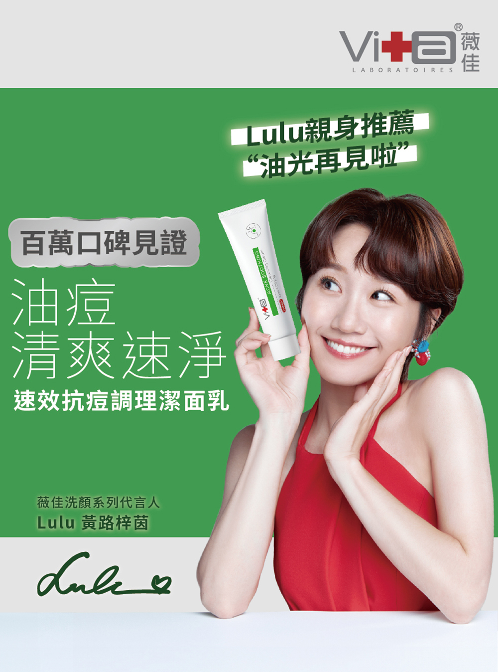 Swissvita薇佳 速效抗痘調理潔面乳100g VitaBtech升級版