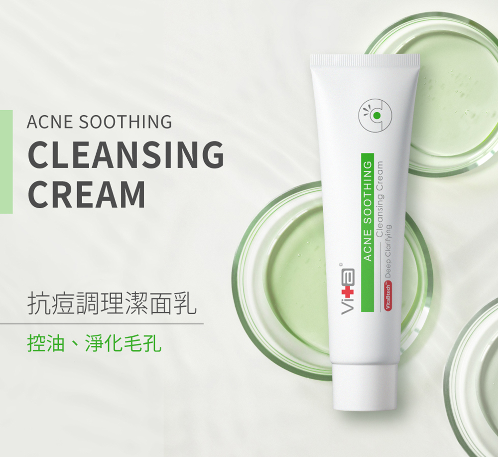 Swissvita薇佳 速效抗痘調理潔面乳100g VitaBtech升級版