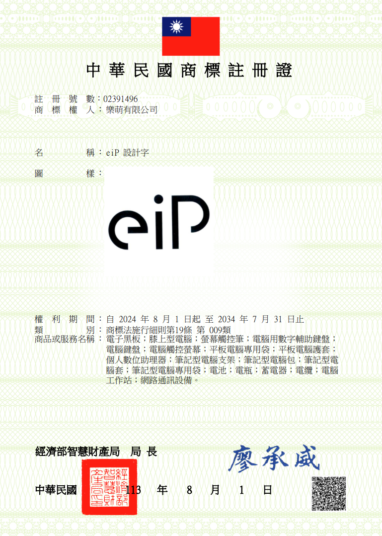 eiP台灣品牌