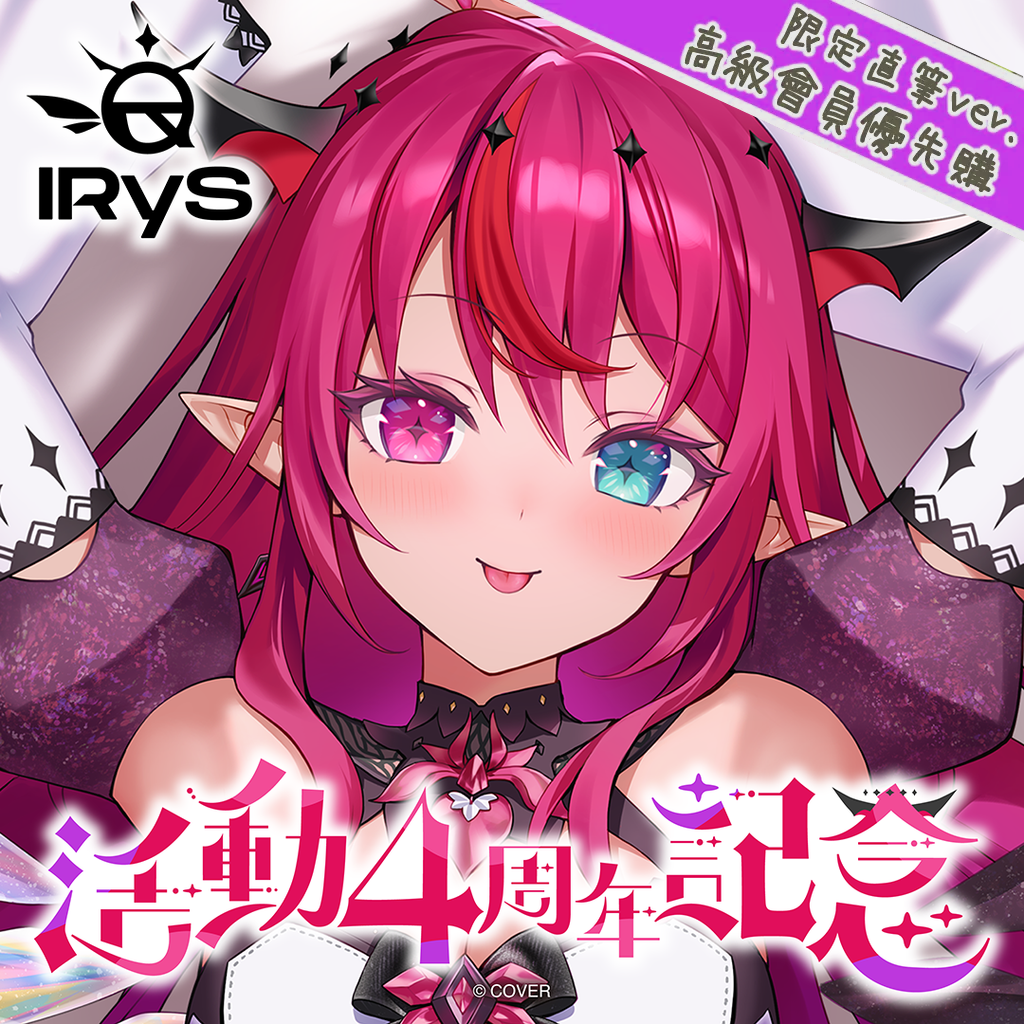「官品代購」hololive IRyS 活動4周年記念 💎