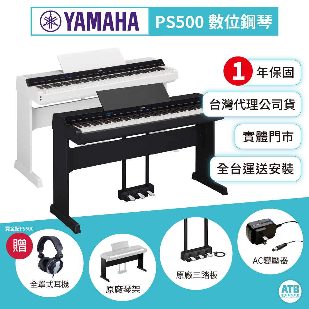 Yamaha Yamaha / PS500 88鍵 數位鋼琴(2色) — 三峽鍵盤 / 鋼琴｜YA! 玩音樂