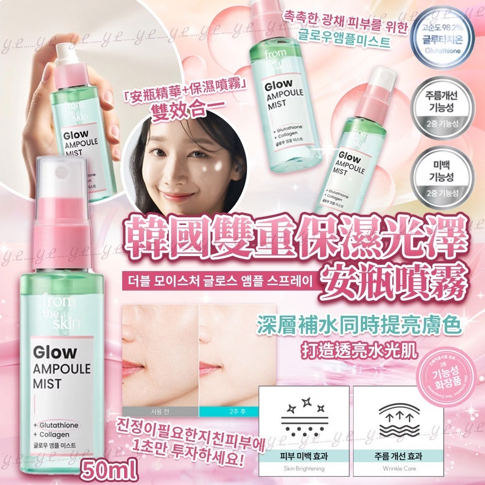 韓國雙重保濕光澤安瓶噴霧50ml